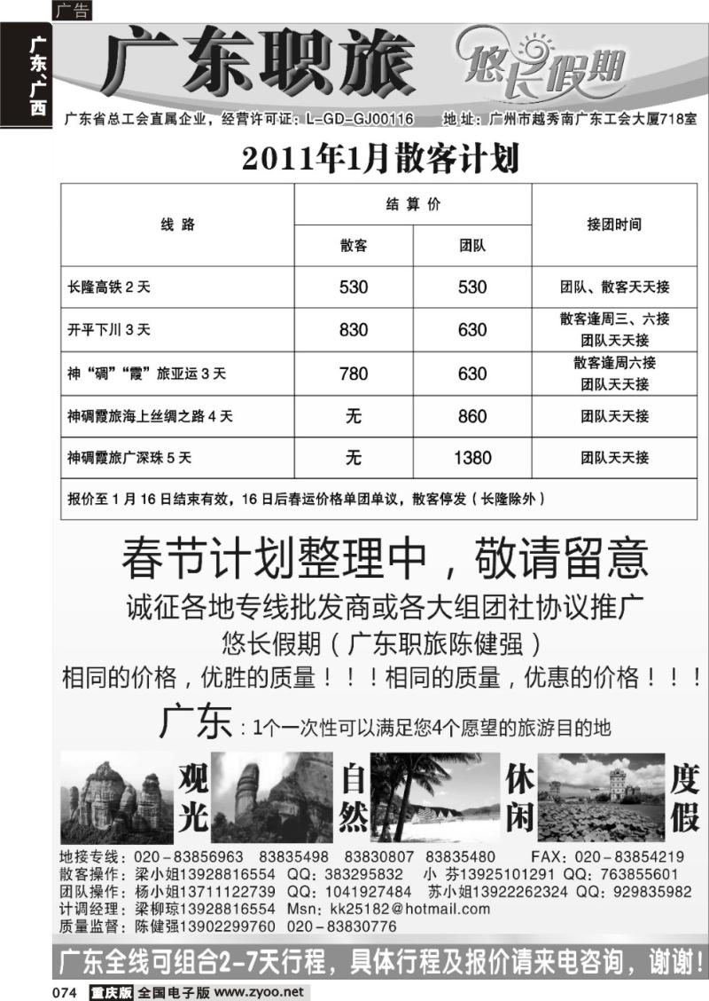 074 310期 广东品质地接