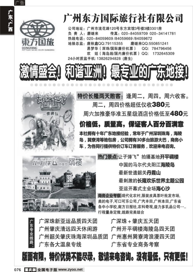 076 310期 最专业的广东地接 广州东方国际旅行社