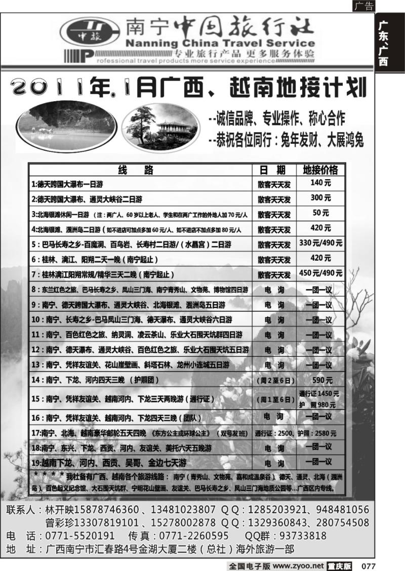 077 310 南宁中旅-广西越南地接专线