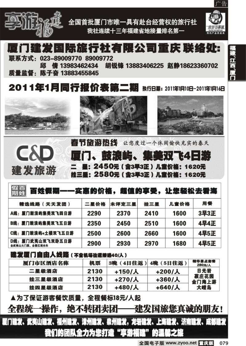 079 310 建发国旅