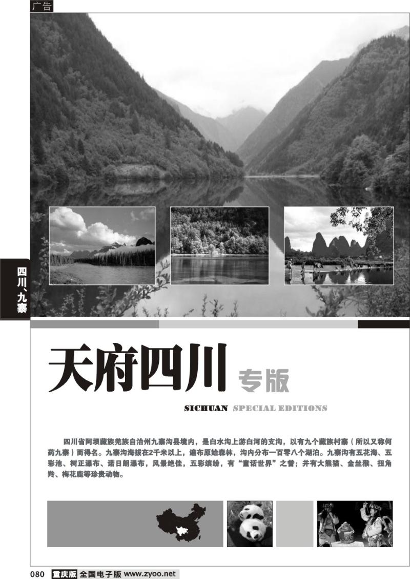 080 四川、九寨线路