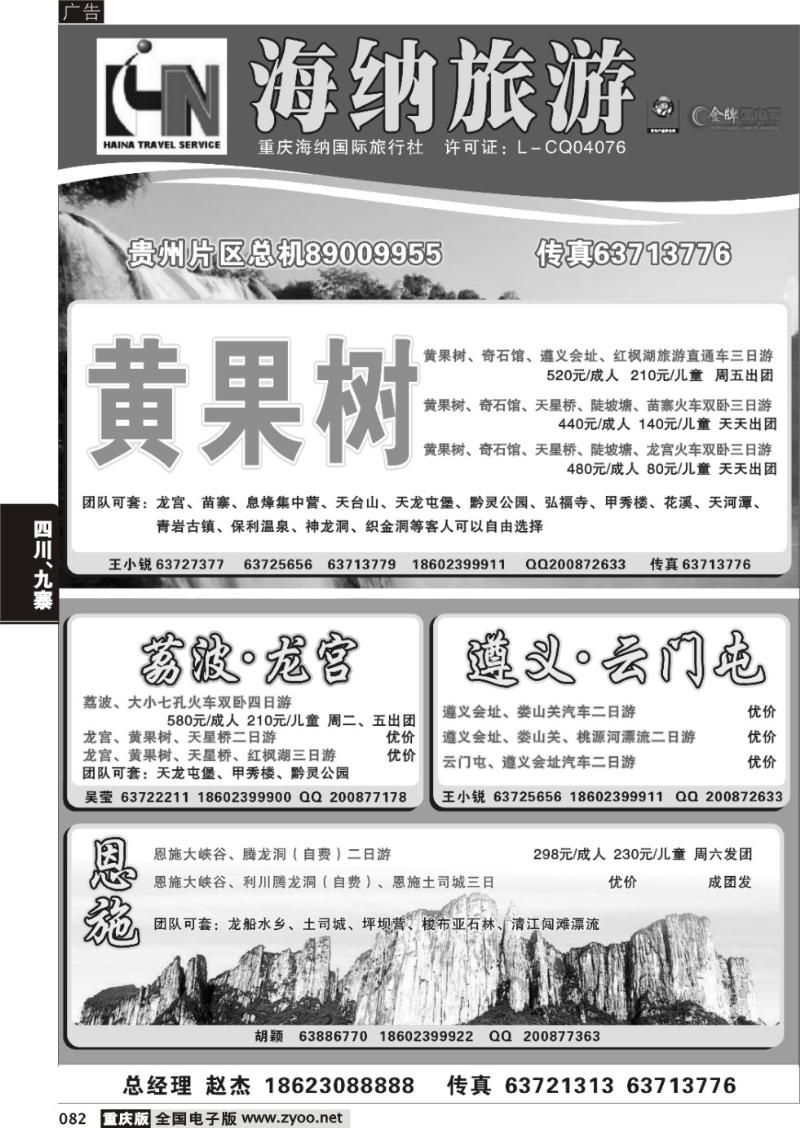 082 310期    海纳旅行社——贵州a