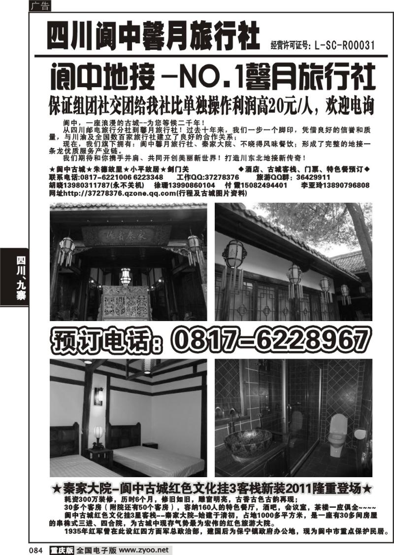 084 310期  阆中馨月