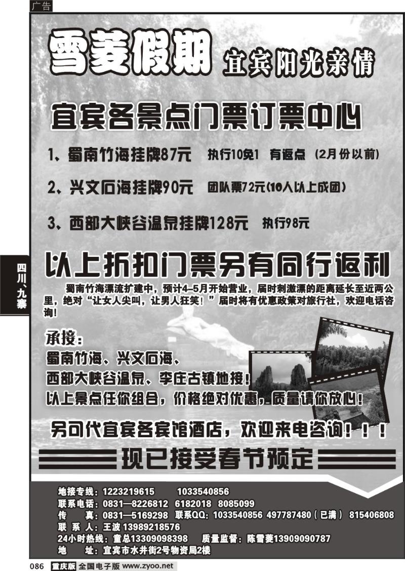 086 310期 成宜宾阳光亲情