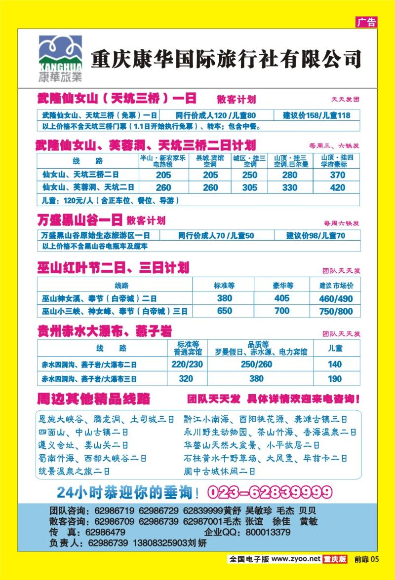05 康华