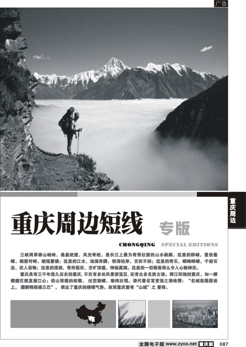 087 重庆周边线路