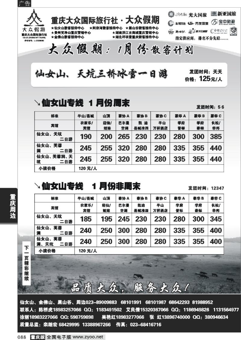 088  310期  大众假期_周边
