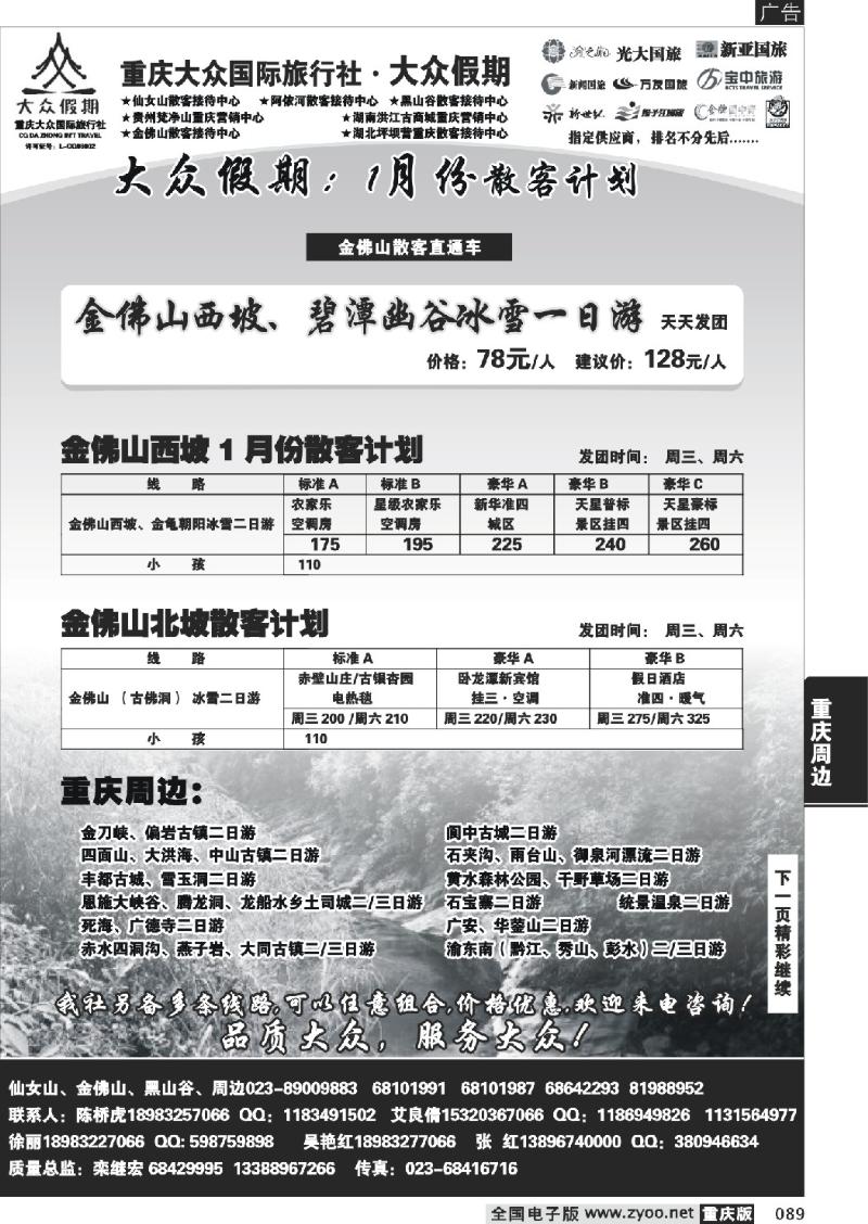 089  310期  大众假期_周边