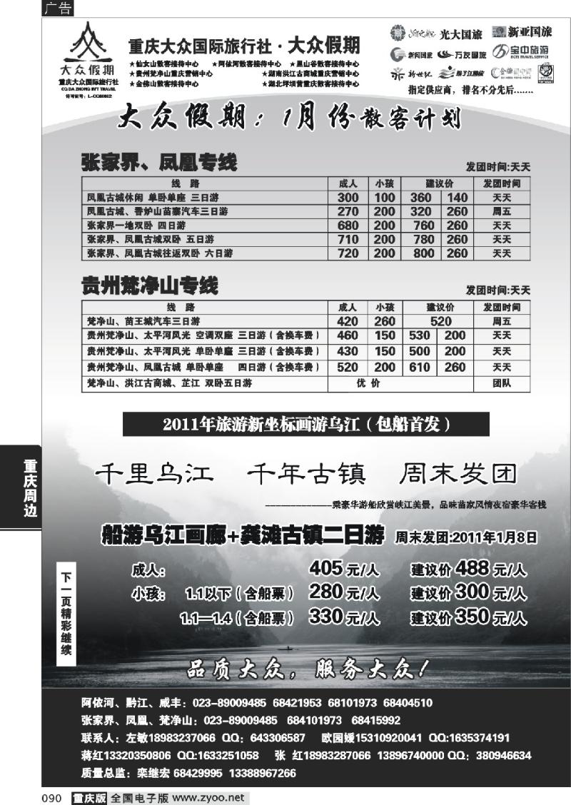 090  310期  大众假期_周边