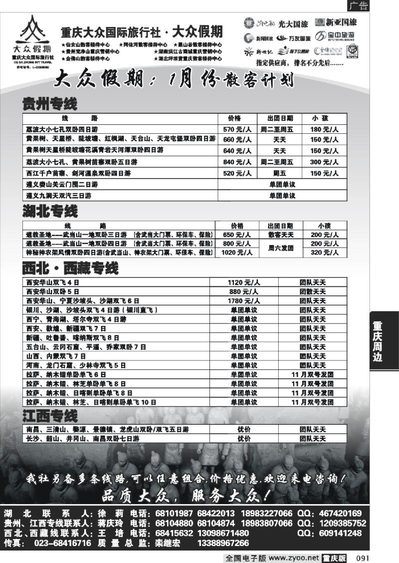 091  310期  大众假期_周边
