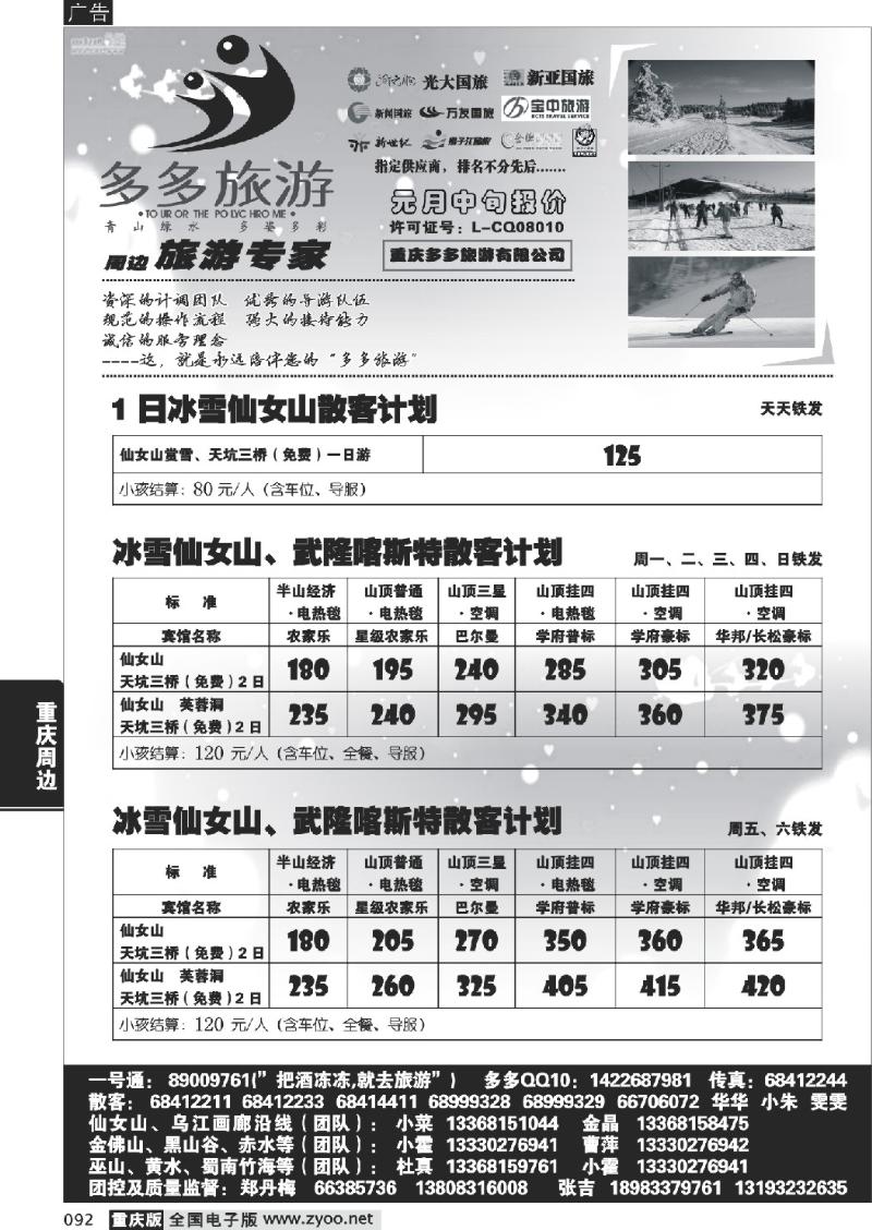 092  310期  多多旅游