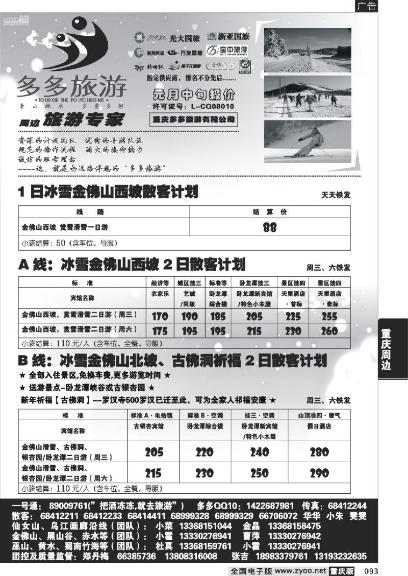093  310期  多多旅游
