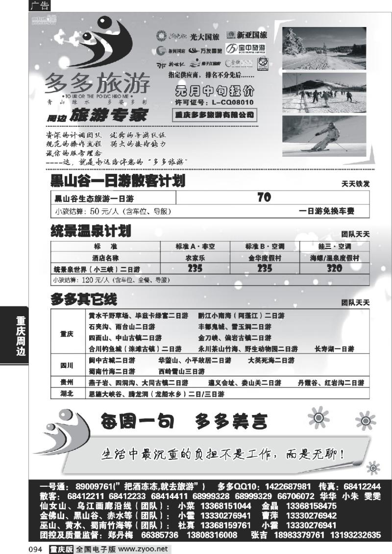 094  310期  多多旅游