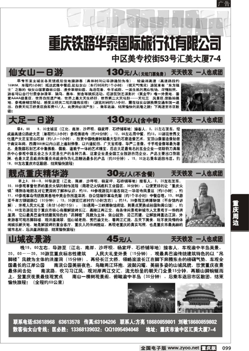 099 310 重庆海外客运旅行社有限公司（名仕汽车）B