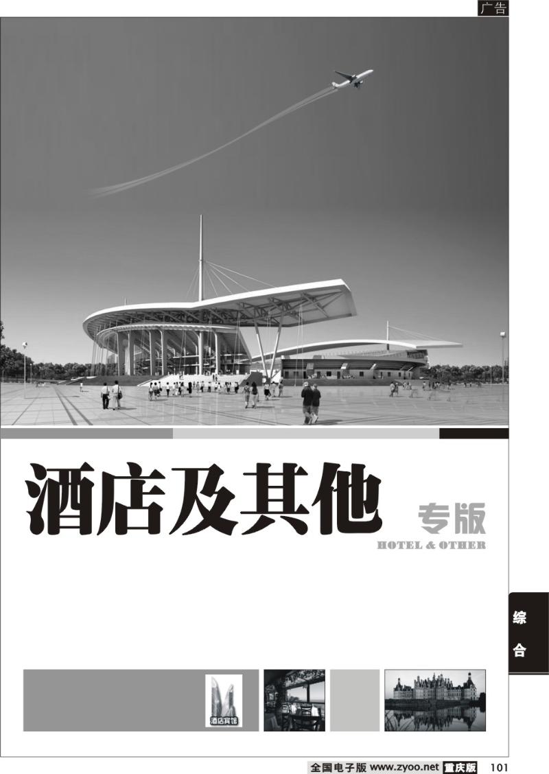 101 主题景区、酒店、租车及综合