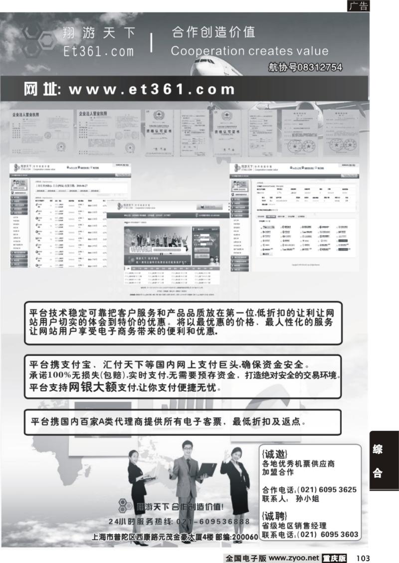 103 310期 翔游天下票务交易平台