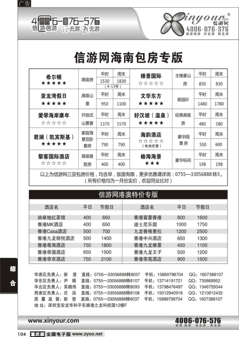104 310期 信游网-全国酒店订房中心jpg