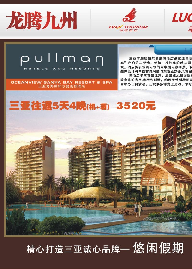 310期  外拉-悠闲假期1
