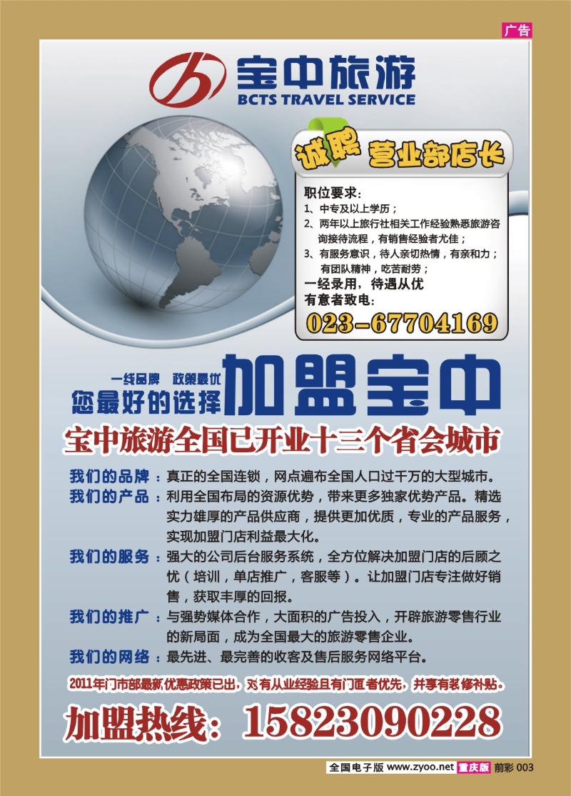 003   310期  宝中旅游—加盟
