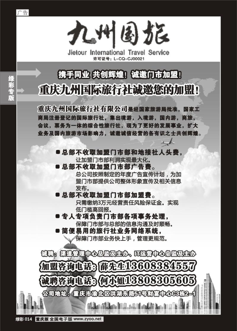 014 310期  九州国旅-加盟