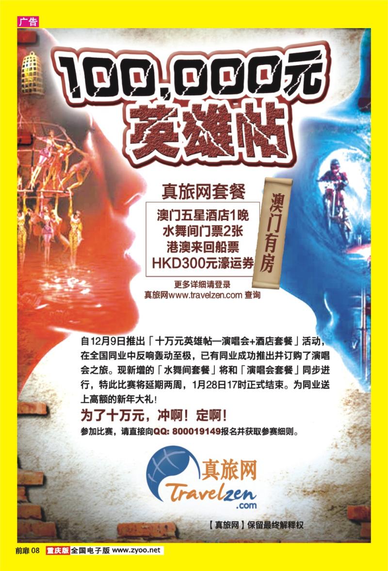 08 真旅