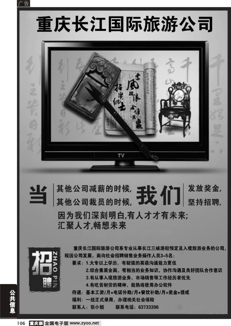 106 310 重庆长江国际旅游公司