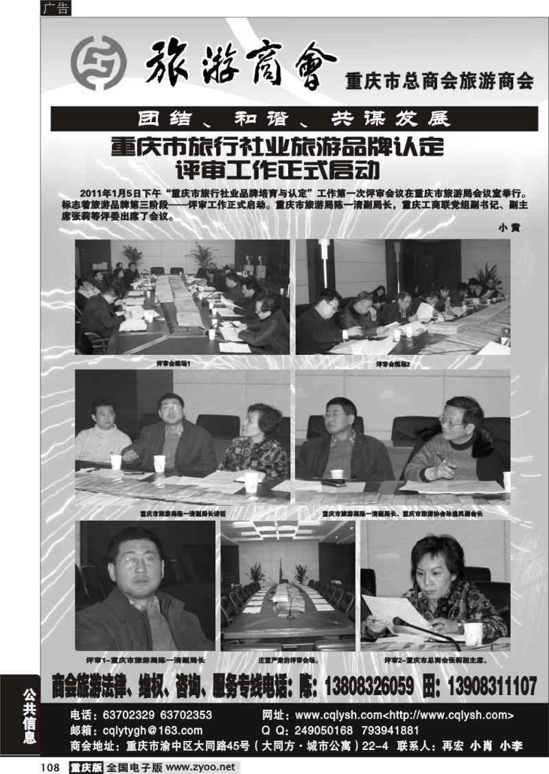 108 310   旅游商会