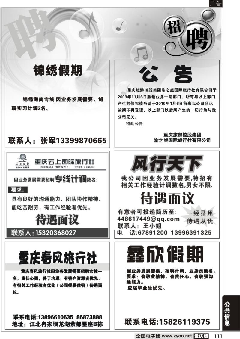 111 招聘专版