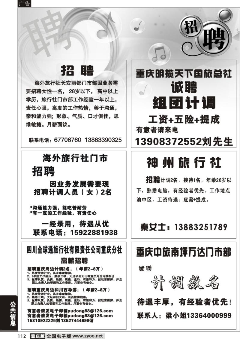 112 招聘专版