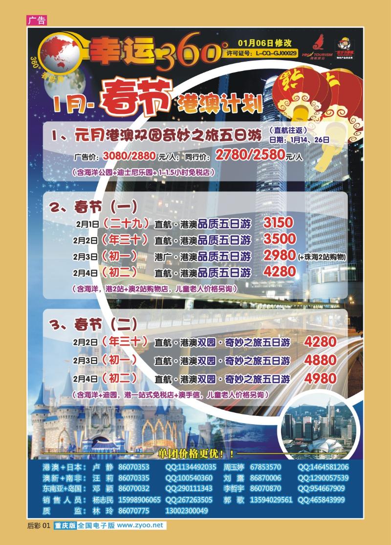 01  310期   (彩)幸运360-港澳