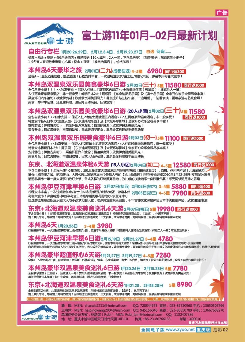 02  310期   (彩)万友国旅日本部(重庆)