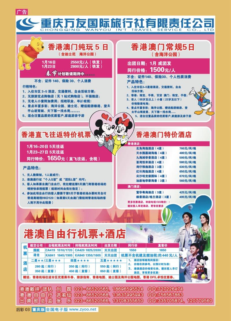 03  310期   (彩)重庆万友国旅_港澳
