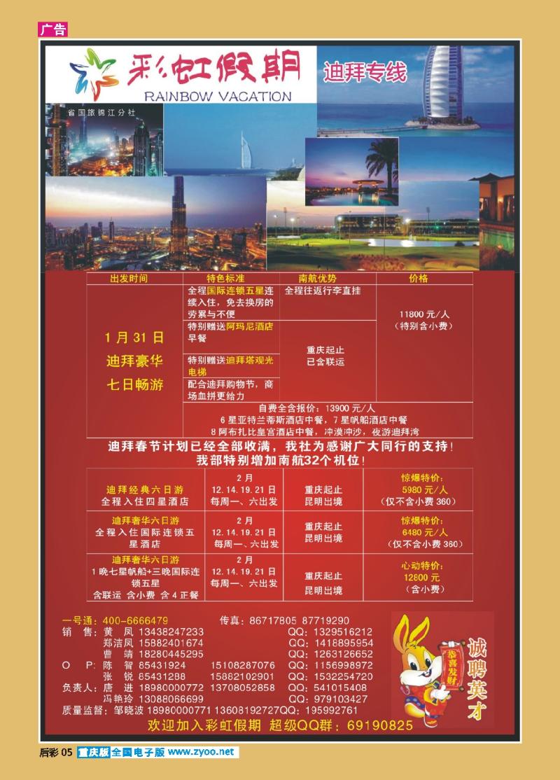 05  彩虹假期 重庆彩迪拜