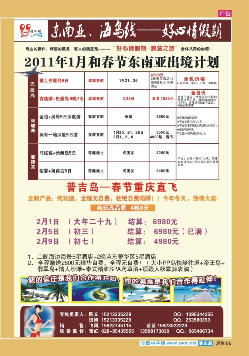 06  彩好心情假期