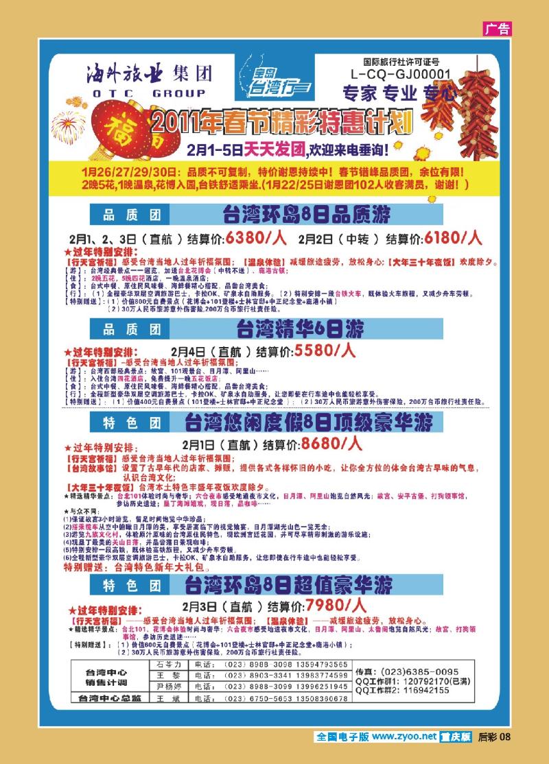 08  台湾行(春节)cdr