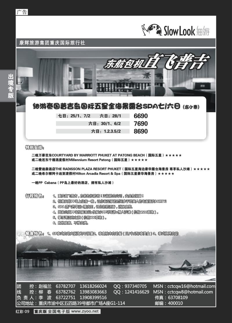 09  310期   (红彩)重庆康辉_东南亚