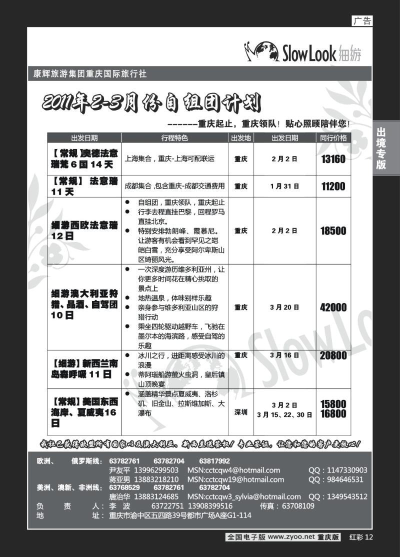 12  310期   (红彩)重庆康辉_欧美