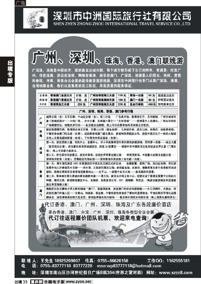 13  港澳广深珠—深圳中洲国际旅行社