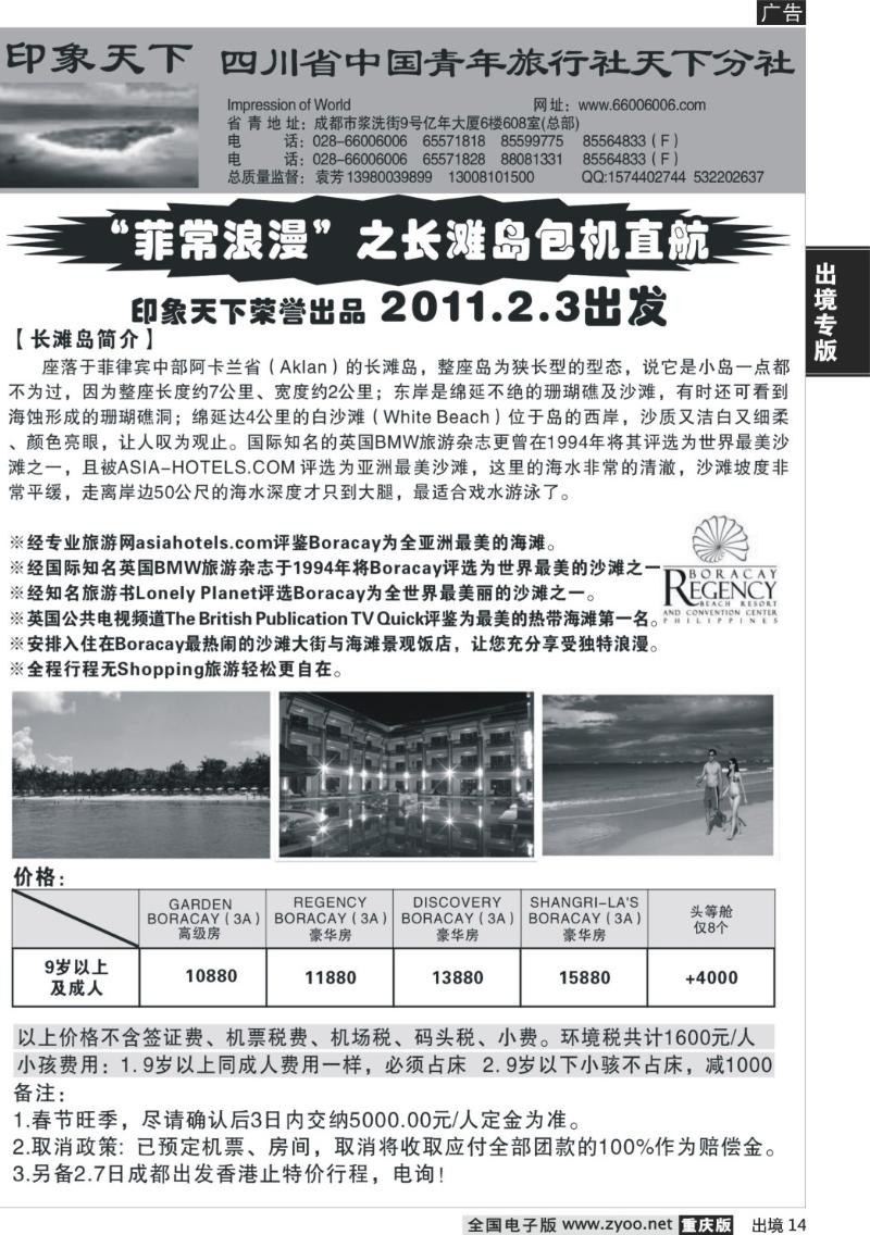 14  四川省中国青年旅行社-印象天下）