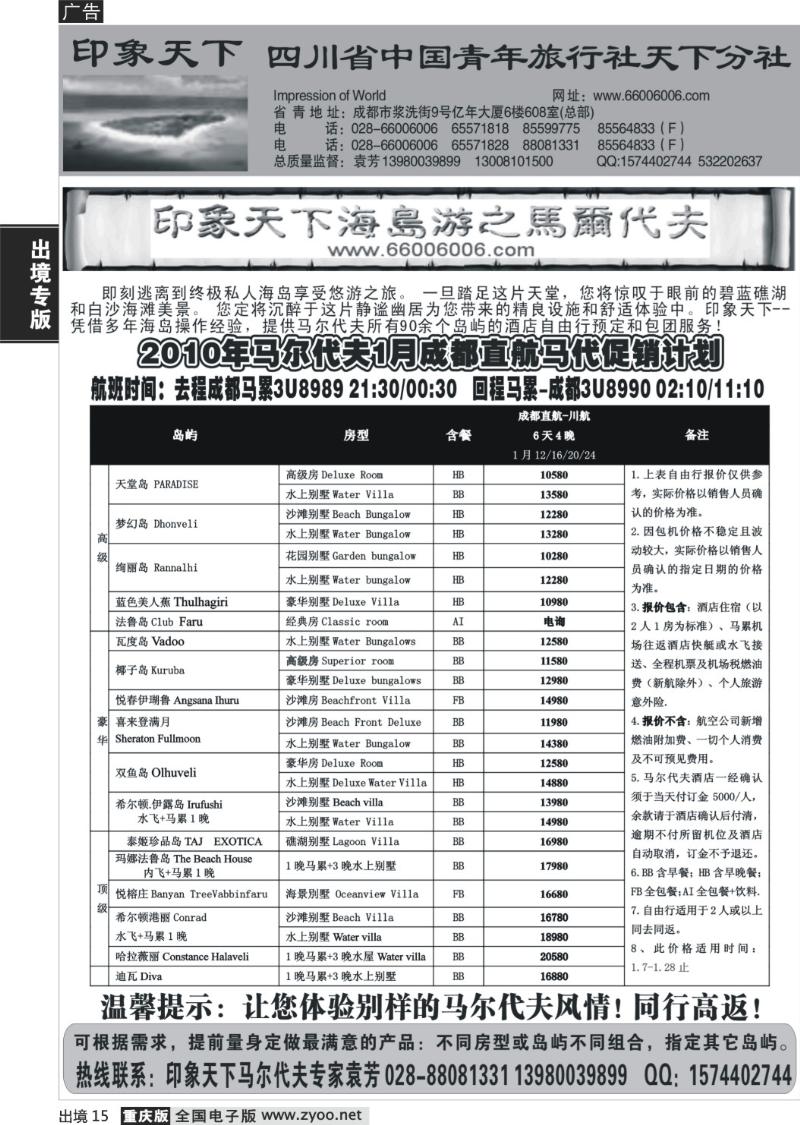 15  四川省中国青年旅行社-印象天下）