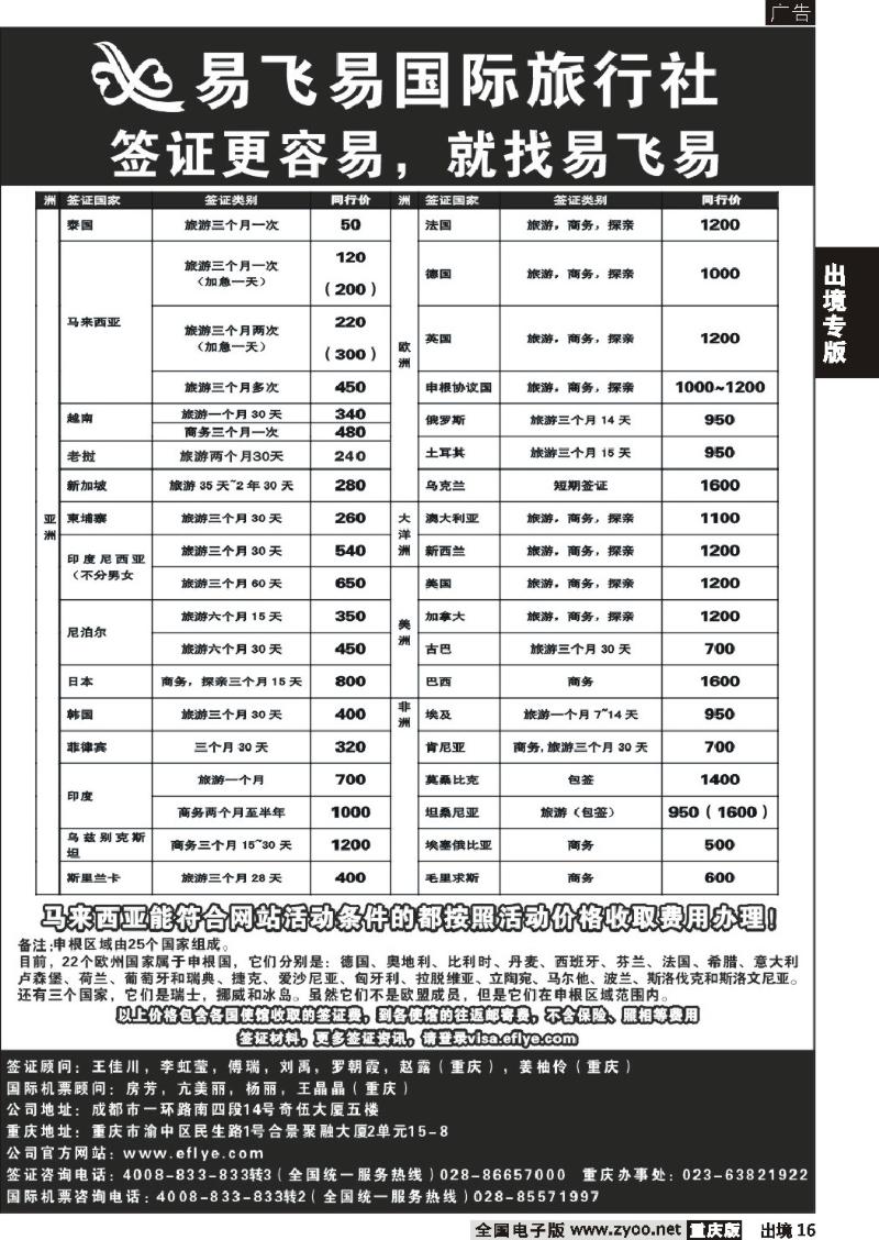 16  易飞易国际签证中心
