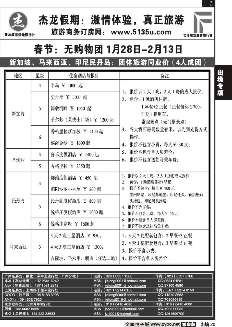 20  杰龙假期—新加坡自由行套餐：2人成行，天天出发