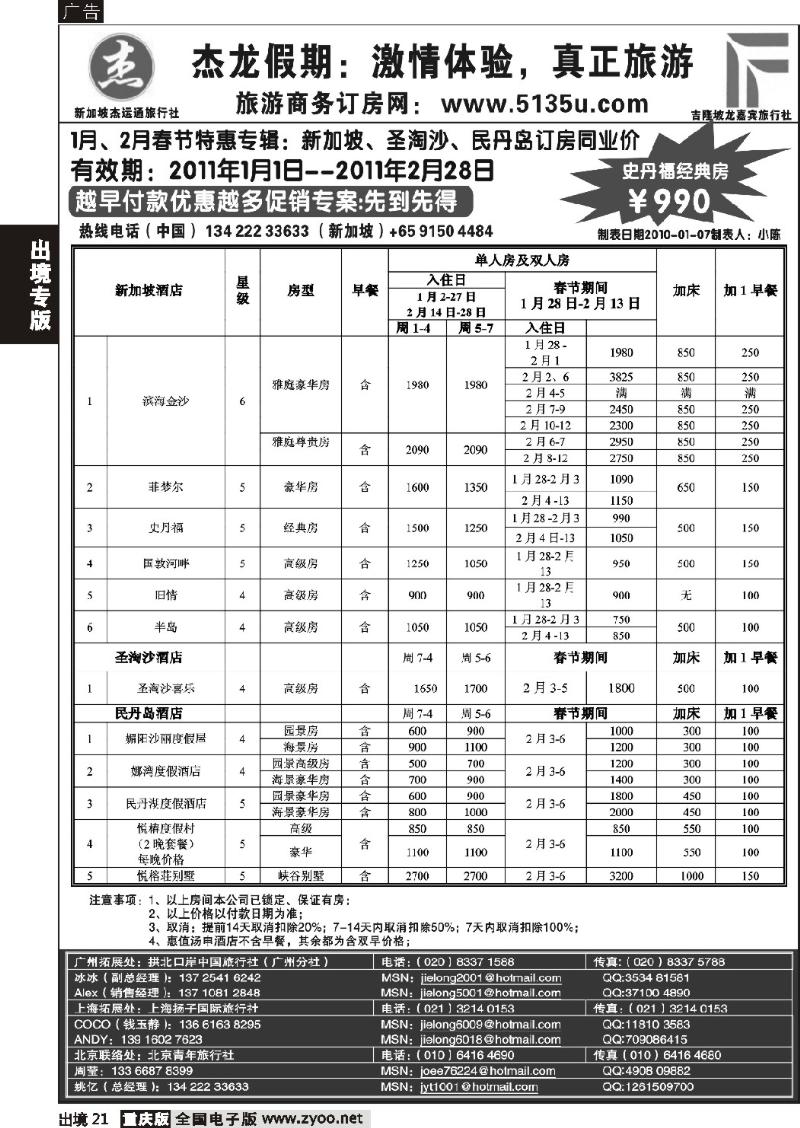 21  杰龙假期—新加坡自由行套餐：2人成行，天天出发