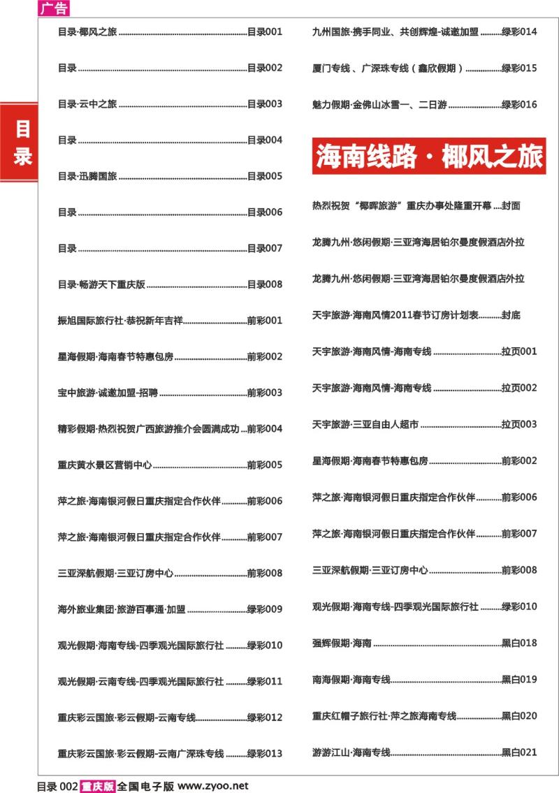 310期  目录002