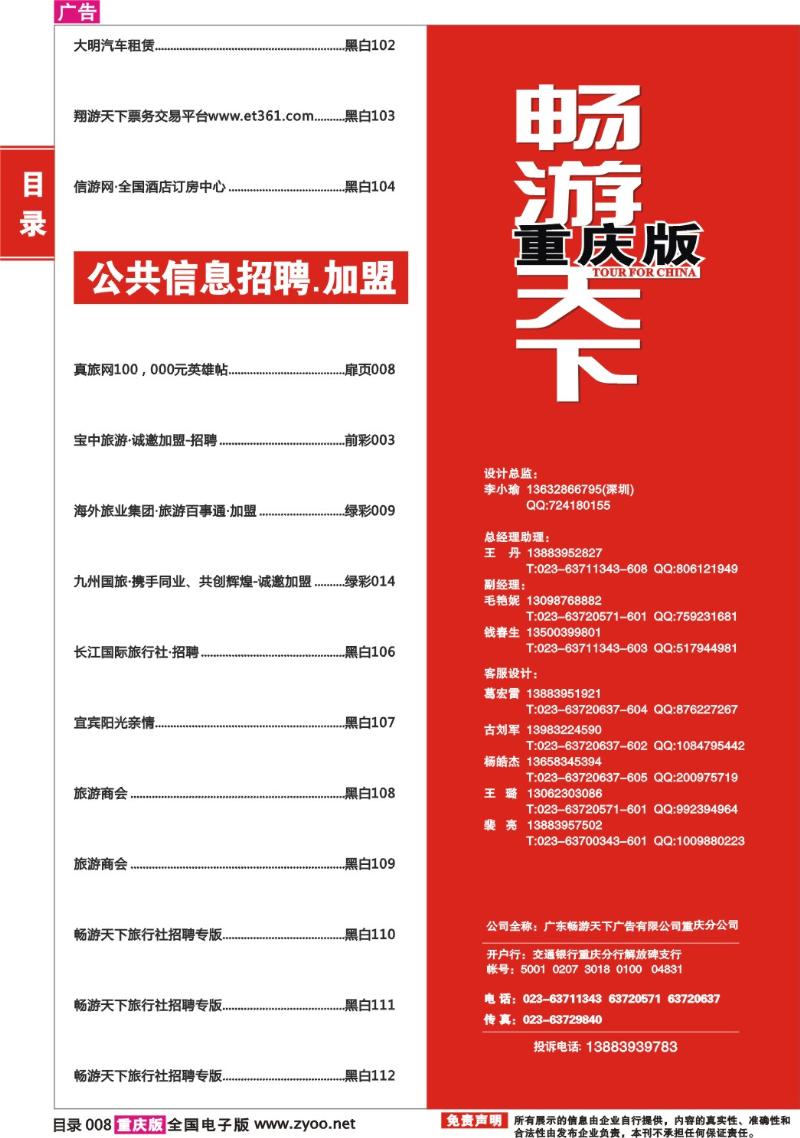 310期  目录008