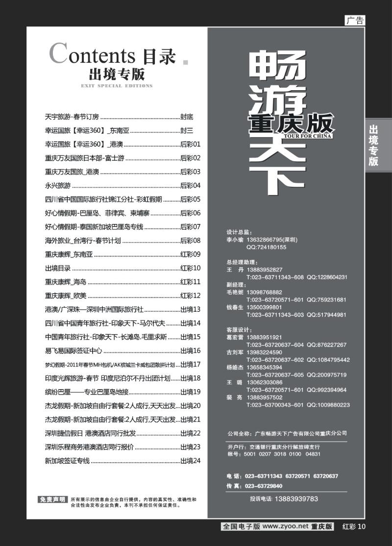 出境  目录