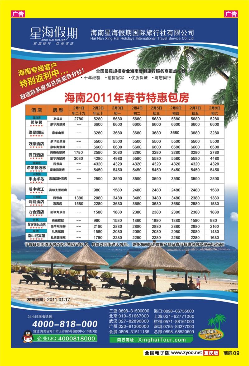 09    星海假期