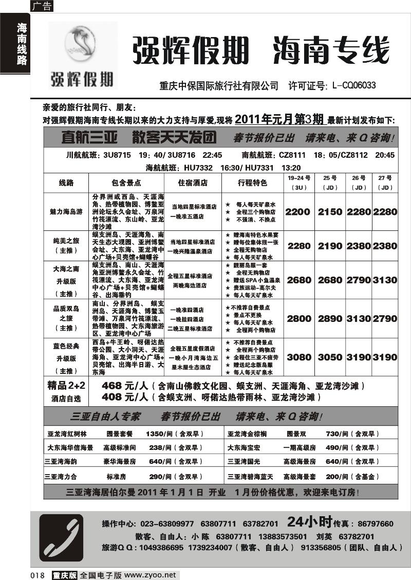 018 311 强辉假期-海南专线