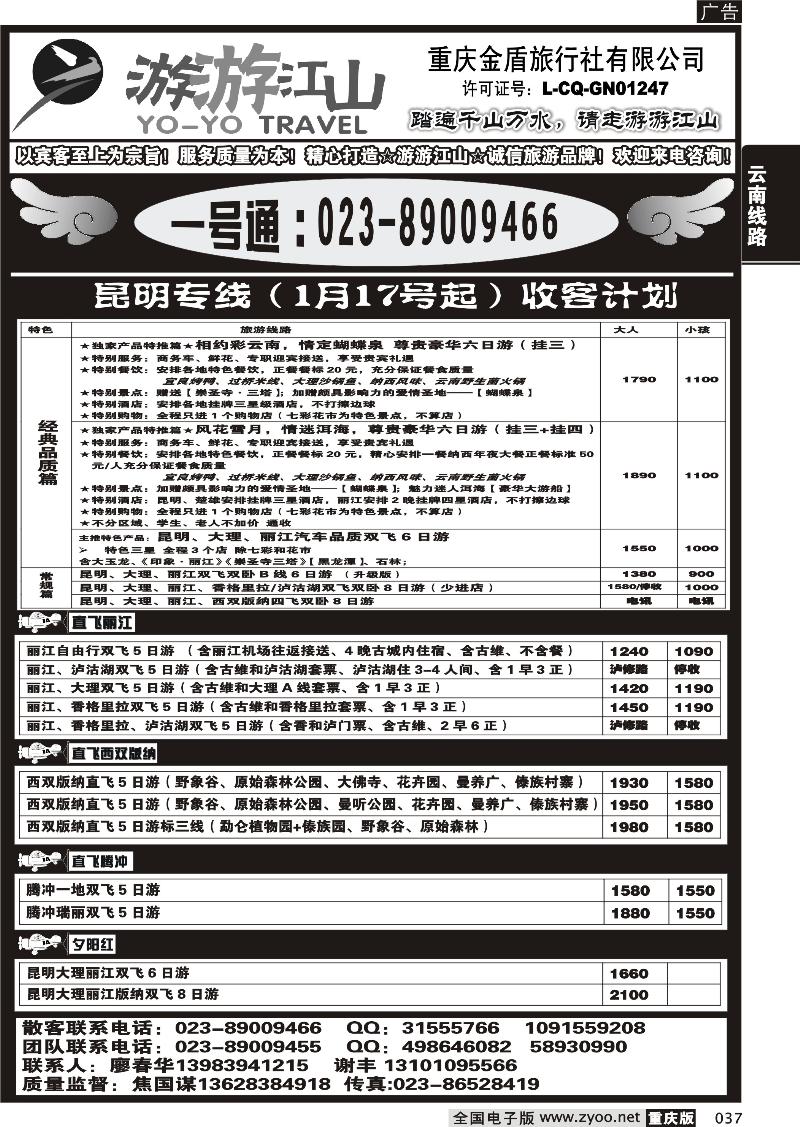 037 311 游游江山-云南