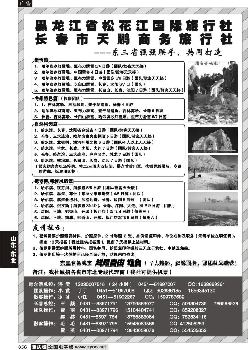 056 311 黑龙江国际旅行社
